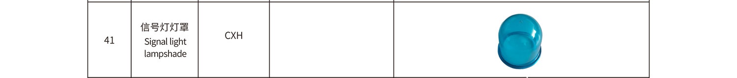 信號燈燈罩-